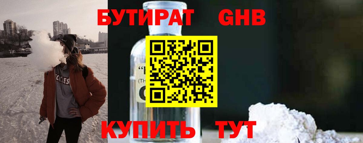 Бутират  БУТИРАТ оксана  Вход с VPN  Красноармейск 