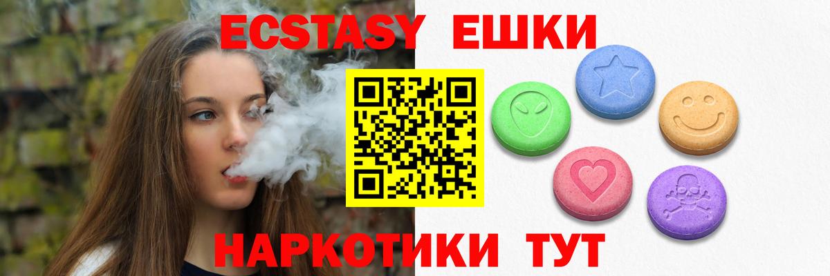 Ecstasy 280 MDMA Красноармейск