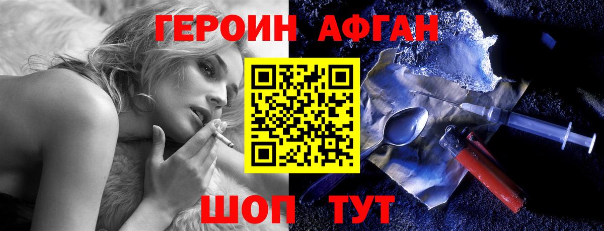 Героин Афган  Вход с VPN  ГЕРОИН  Красноармейск 