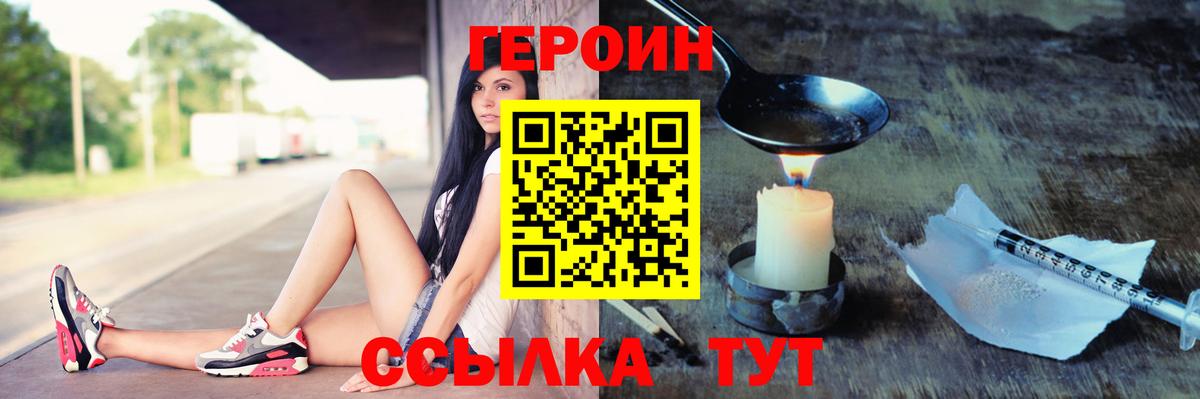 ГЕРОИН VHQ Красноармейск