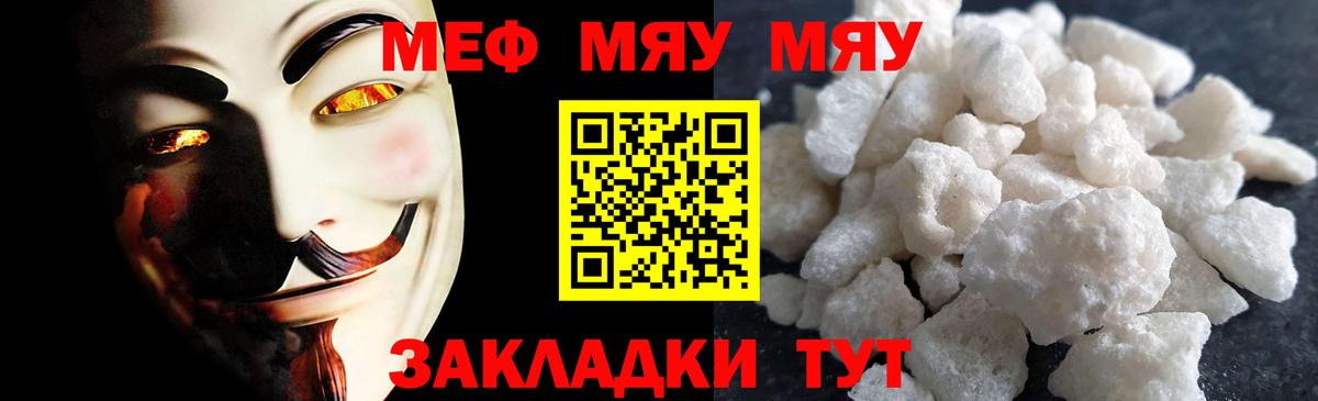 Мефедрон кристаллы Красноармейск
