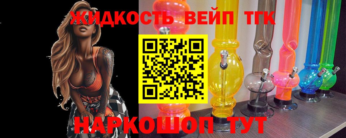 ТГК вейп Красноармейск